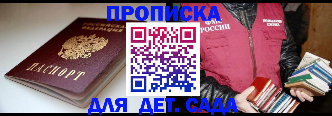 временная регистрация надежно в Славгороде