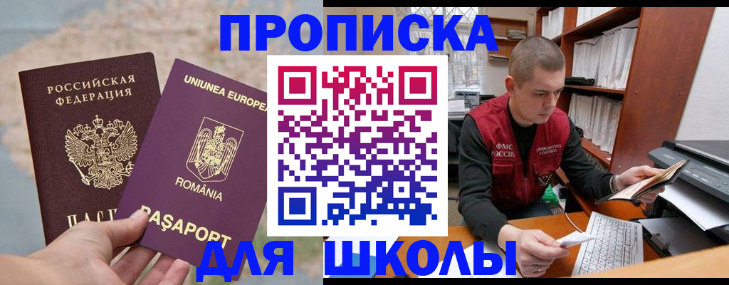 прописка 2025 в Славгороде