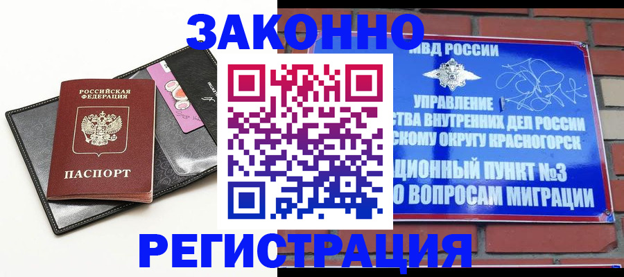 временная регистрация для школы в Славгороде