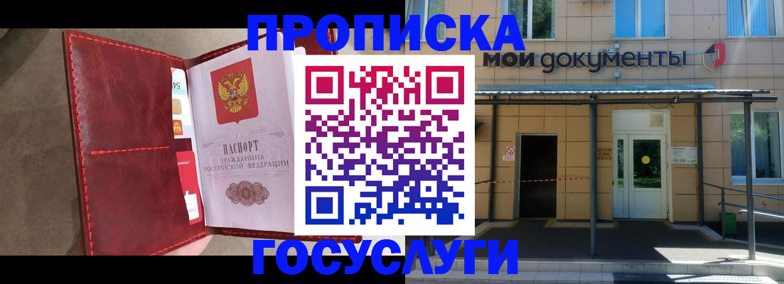 прописка от собственника в Славгороде