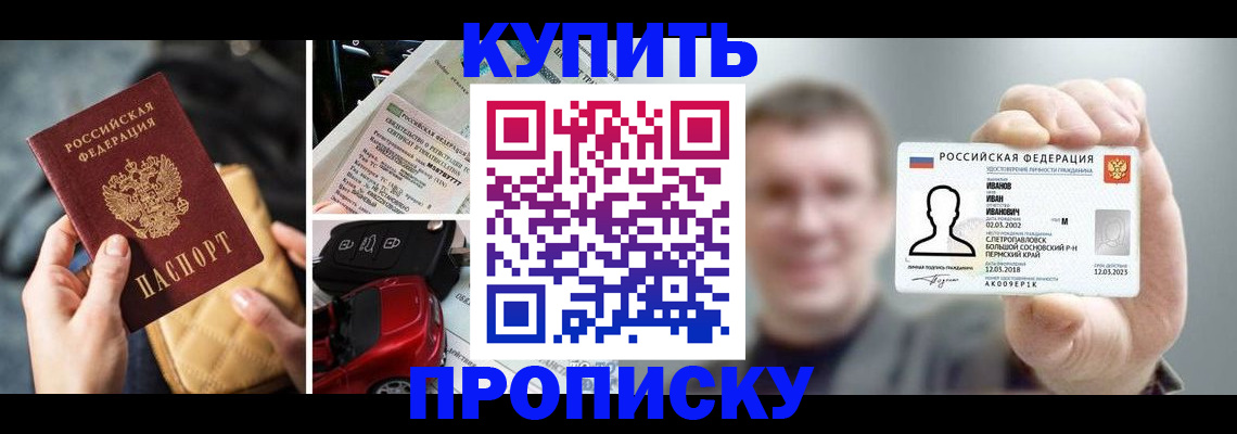 временная регистрация для школы в Славгороде