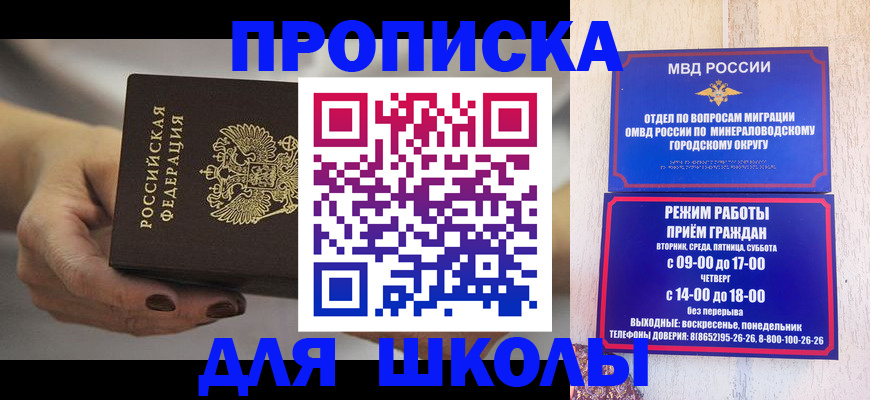 прописка законно в Славгороде