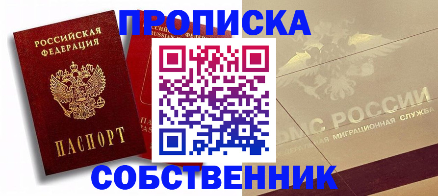прописка для работы в Славгороде