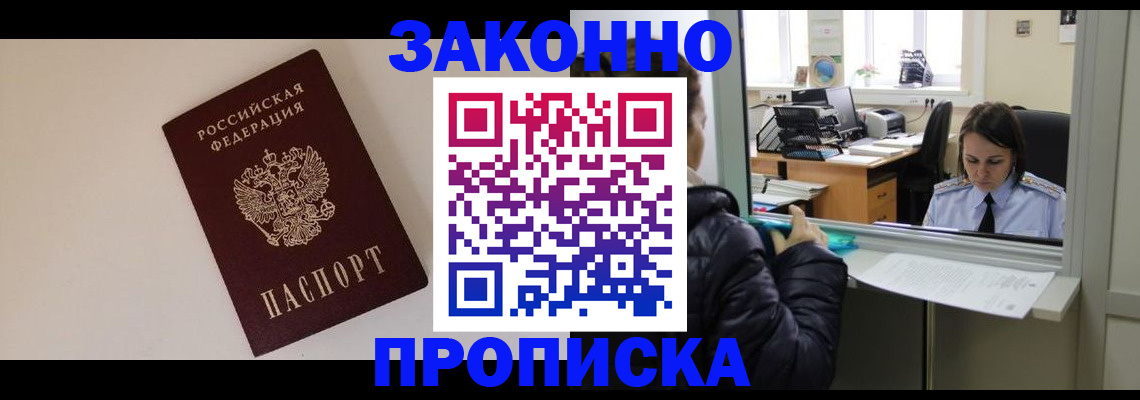 прописка иностранных граждан в Славгороде