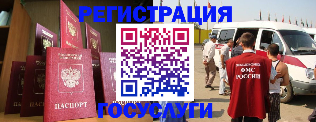 прописка законно в Славгороде